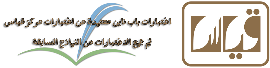 صورة اختبار قدرات تجريبي
